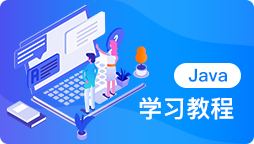 Java培訓機構